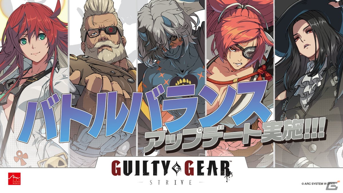 AC版「GUILTY GEAR -STRIVE-」でアップデート実施！バトルバランスが