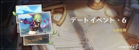 「原神」に★5「荒瀧一斗（CV：西川貴教）」が再登場！新たな★4キャラクター「久岐忍（CV：水橋かおり）」もの画像7