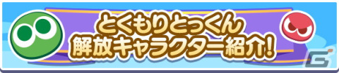 「ぷよぷよ!!クエスト」雨の日のベレーナが新登場する「うきうき！あじさい収集祭り イベント応援ガチャ」が開催！の画像21