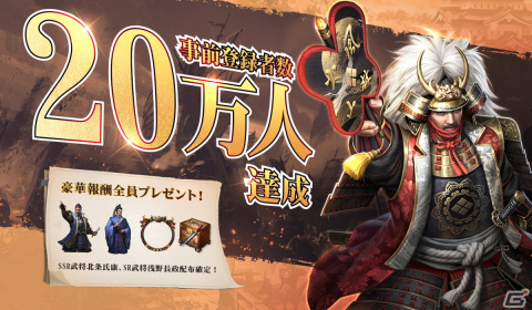 戦国時代を舞台とした戦略スマホゲーム「天下布武 戦国志」が正式リリース！の画像2