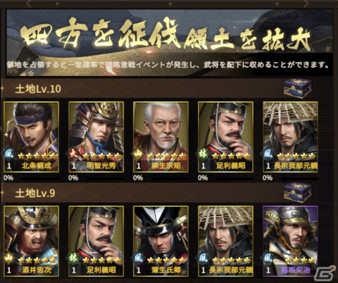 戦国時代を舞台とした戦略スマホゲーム「天下布武 戦国志」が正式リリース！の画像5