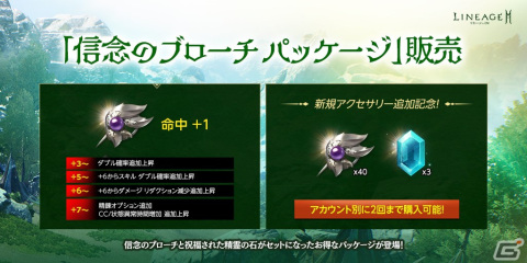 「リネージュ2M」で新システム「クラス超越」や新規クラスなどを追加するアップデートが実施！の画像10