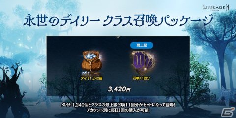 「リネージュ2M」で新システム「クラス超越」や新規クラスなどを追加するアップデートが実施！の画像8