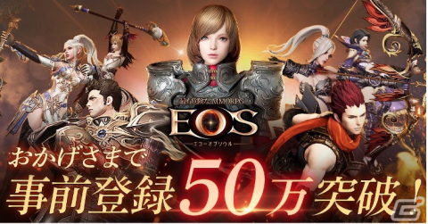 「EOS -エコーオブソウル-」の正式サービス開始日が6月29日に決定！事前登録者数は50万人を突破の画像2
