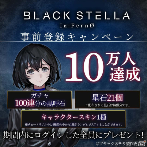 iOS/Android「BLACK STELLA Iи:FernØ」の正式サービスが開始！重厚なシナリオとリアルタイム協力バトルが魅力のRPGの画像2