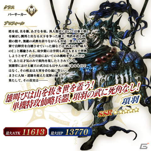 「FGO」でイベント「南溟弓張八犬伝」が6月下旬より開催決定！第2部クリア応援施策「Road to 7 ［Lostbelt No.3］」が開始の画像9