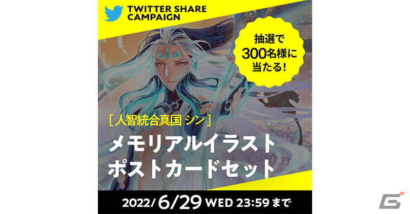 「FGO」でイベント「南溟弓張八犬伝」が6月下旬より開催決定！第2部クリア応援施策「Road to 7 ［Lostbelt No.3］」が開始の画像3