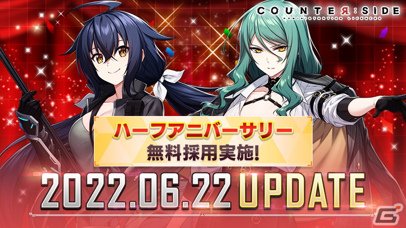 「COUNTER: SIDE」ハーフアニバーサリー記念イベントを開始！100回無料採用（ガチャ）もの画像1