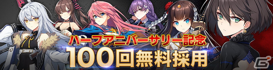 「COUNTER: SIDE」ハーフアニバーサリー記念イベントを開始！100回無料採用（ガチャ）もの画像2