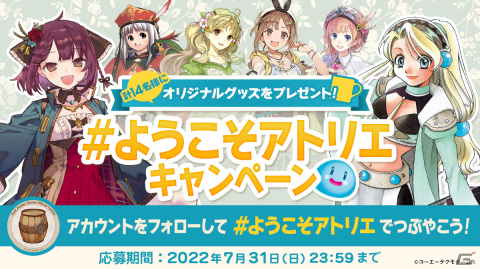 「アトリエ」シリーズ作品が最大50％になる25周年セール第2弾が開始！オリジナルグッズが当たるTwitterキャンペーンも実施中の画像3