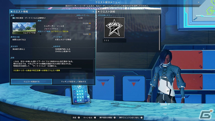 「PSO2 ニュージェネシス」にトリガークエスト「想定演習：ダークファルス迎撃戦R.2」が登場！の画像1