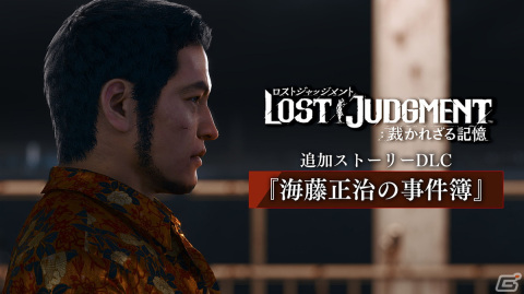 PS5/PS4版「LOST JUDGMENT：裁かれざる記憶」のデジタルデラックス版が40％OFFになるセールが開始！の画像5