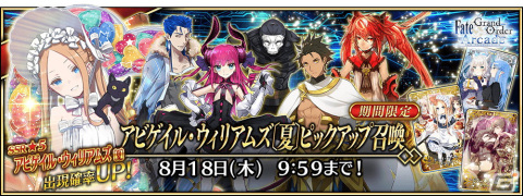 「FGO Arcade」新規サーヴァント「★5（SSR）アビゲイル・ウィリアムズ〔夏〕」が実装！の画像17