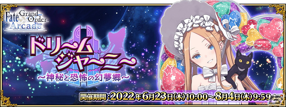 FGO Arcade」新規サーヴァント「☆5（SSR）アビゲイル・ウィリアムズ