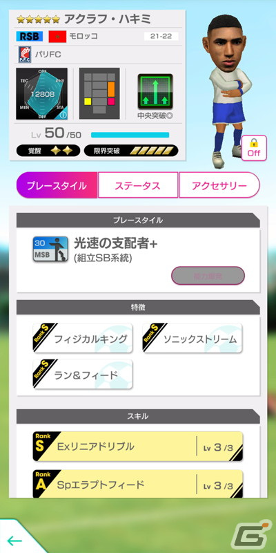 「サカつくRTW」で「戦術別SCOUT」が開催！★5選手にはそれぞれの得意戦術を持った選手が登場の画像10