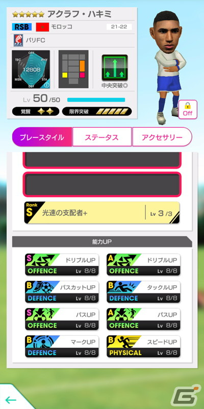 「サカつくRTW」で「戦術別SCOUT」が開催！★5選手にはそれぞれの得意戦術を持った選手が登場の画像11