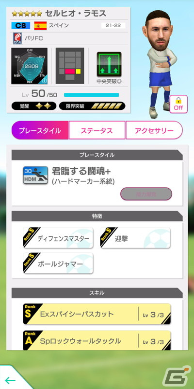 「サカつくRTW」で「戦術別SCOUT」が開催！★5選手にはそれぞれの得意戦術を持った選手が登場の画像12