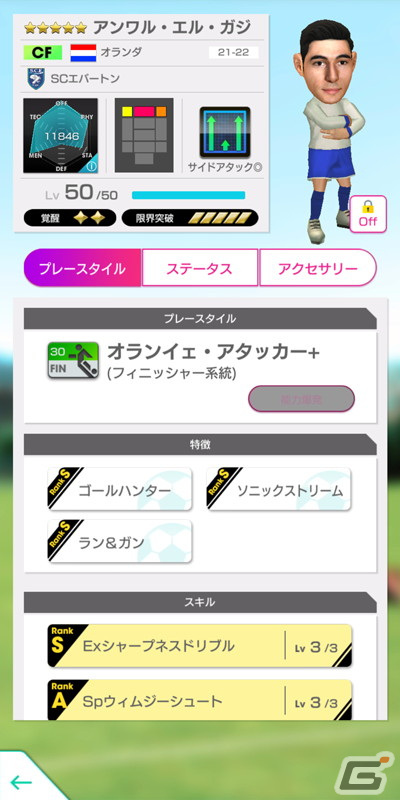 「サカつくRTW」で「戦術別SCOUT」が開催！★5選手にはそれぞれの得意戦術を持った選手が登場の画像14