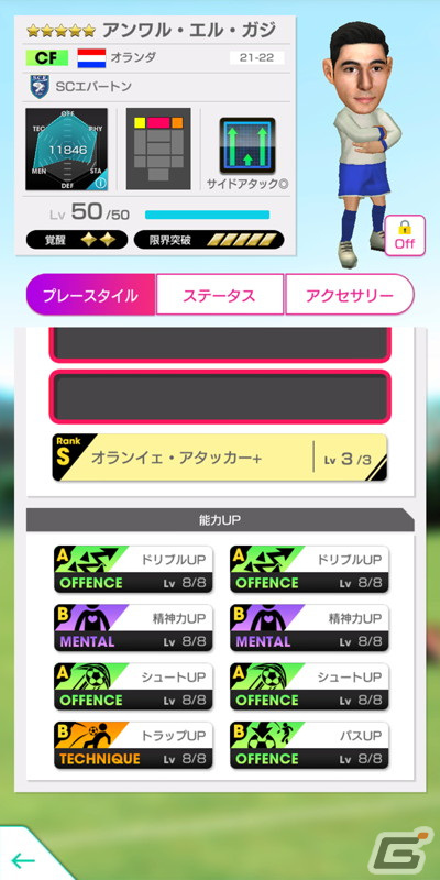 「サカつくRTW」で「戦術別SCOUT」が開催！★5選手にはそれぞれの得意戦術を持った選手が登場の画像15