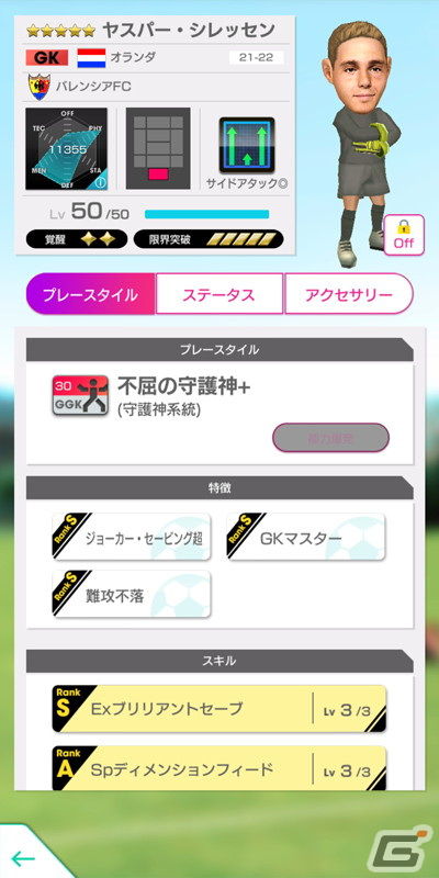 「サカつくRTW」で「戦術別SCOUT」が開催！★5選手にはそれぞれの得意戦術を持った選手が登場の画像16