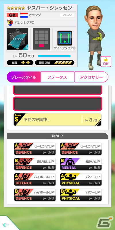 「サカつくRTW」で「戦術別SCOUT」が開催！★5選手にはそれぞれの得意戦術を持った選手が登場の画像17