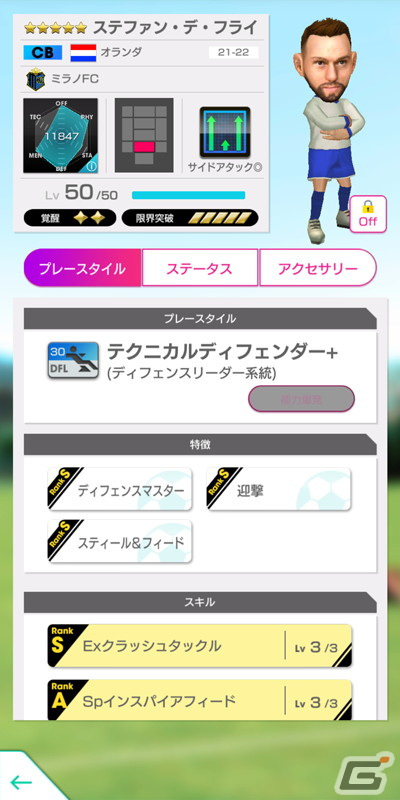 「サカつくRTW」で「戦術別SCOUT」が開催！★5選手にはそれぞれの得意戦術を持った選手が登場の画像18