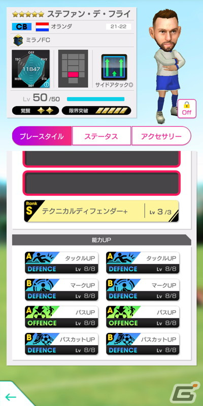 「サカつくRTW」で「戦術別SCOUT」が開催！★5選手にはそれぞれの得意戦術を持った選手が登場の画像19