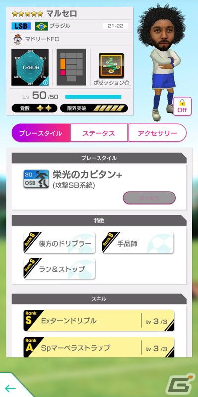 「サカつくRTW」で「戦術別SCOUT」が開催！★5選手にはそれぞれの得意戦術を持った選手が登場の画像2