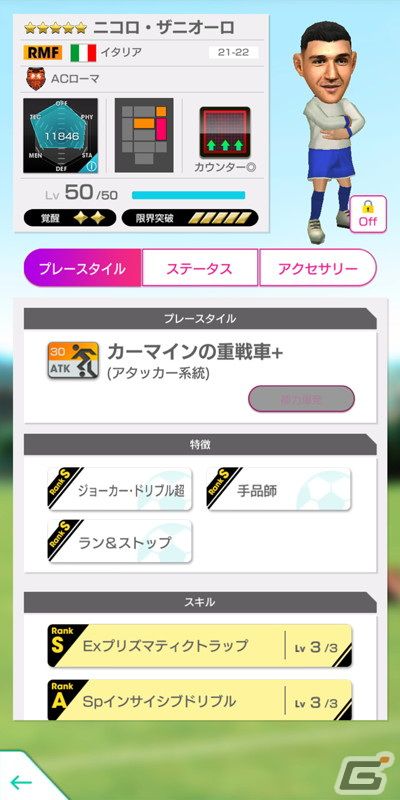 「サカつくRTW」で「戦術別SCOUT」が開催！★5選手にはそれぞれの得意戦術を持った選手が登場の画像20