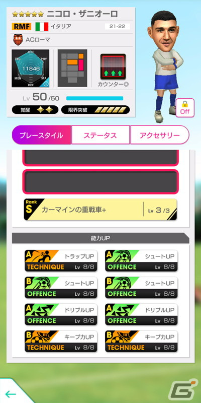 「サカつくRTW」で「戦術別SCOUT」が開催！★5選手にはそれぞれの得意戦術を持った選手が登場の画像21