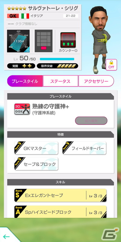 「サカつくRTW」で「戦術別SCOUT」が開催！★5選手にはそれぞれの得意戦術を持った選手が登場の画像24