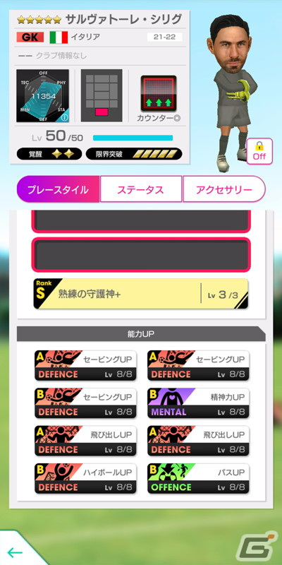 「サカつくRTW」で「戦術別SCOUT」が開催！★5選手にはそれぞれの得意戦術を持った選手が登場の画像25