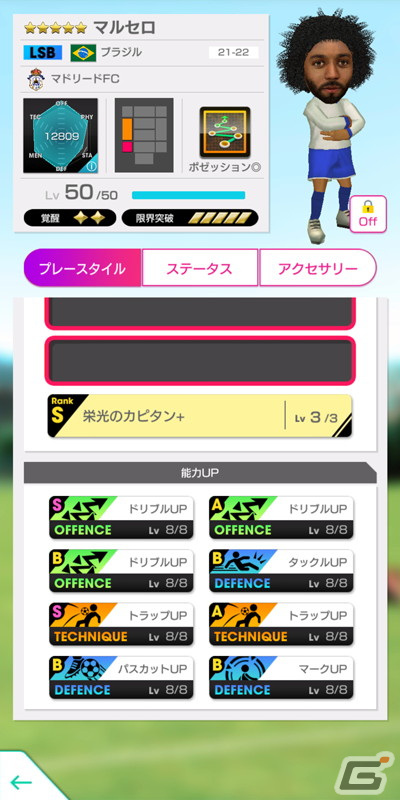 「サカつくRTW」で「戦術別SCOUT」が開催！★5選手にはそれぞれの得意戦術を持った選手が登場の画像3