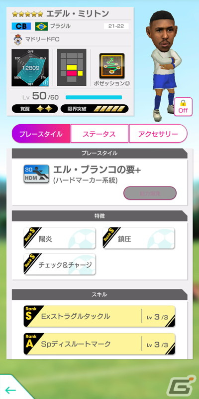 「サカつくRTW」で「戦術別SCOUT」が開催！★5選手にはそれぞれの得意戦術を持った選手が登場の画像4