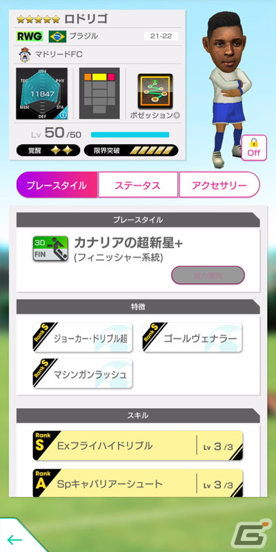 「サカつくRTW」で「戦術別SCOUT」が開催！★5選手にはそれぞれの得意戦術を持った選手が登場の画像6