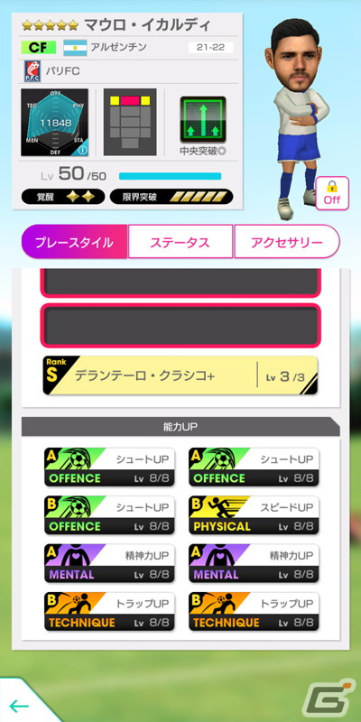「サカつくRTW」で「戦術別SCOUT」が開催！★5選手にはそれぞれの得意戦術を持った選手が登場の画像9