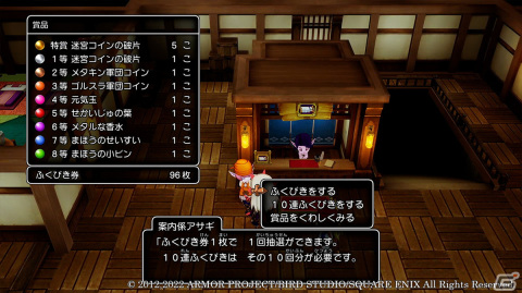 「ドラゴンクエストX　目覚めし五つの種族　オフライン」ミニゲームとして楽しめる「釣り」「ふくびき」を紹介！の画像14