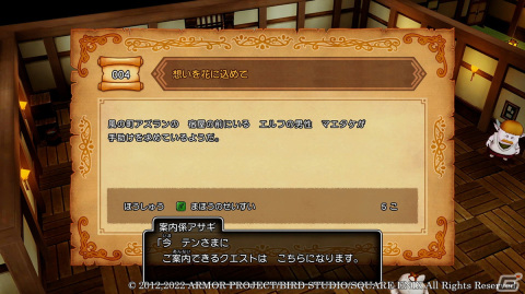 「ドラゴンクエストX　目覚めし五つの種族　オフライン」ミニゲームとして楽しめる「釣り」「ふくびき」を紹介！の画像19