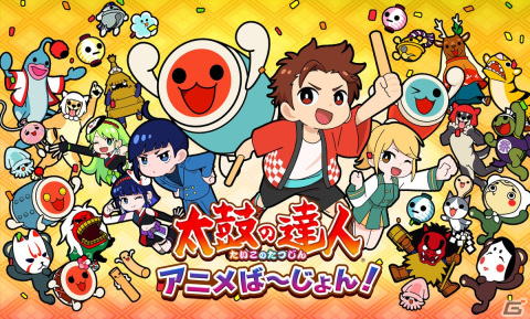 Switch「太鼓の達人 ドンダフルフェスティバル」の発売日が9月22日に