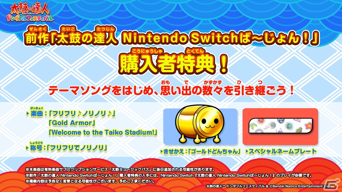 Switch「太鼓の達人 ドンダフルフェスティバル」の発売日が9月22日に