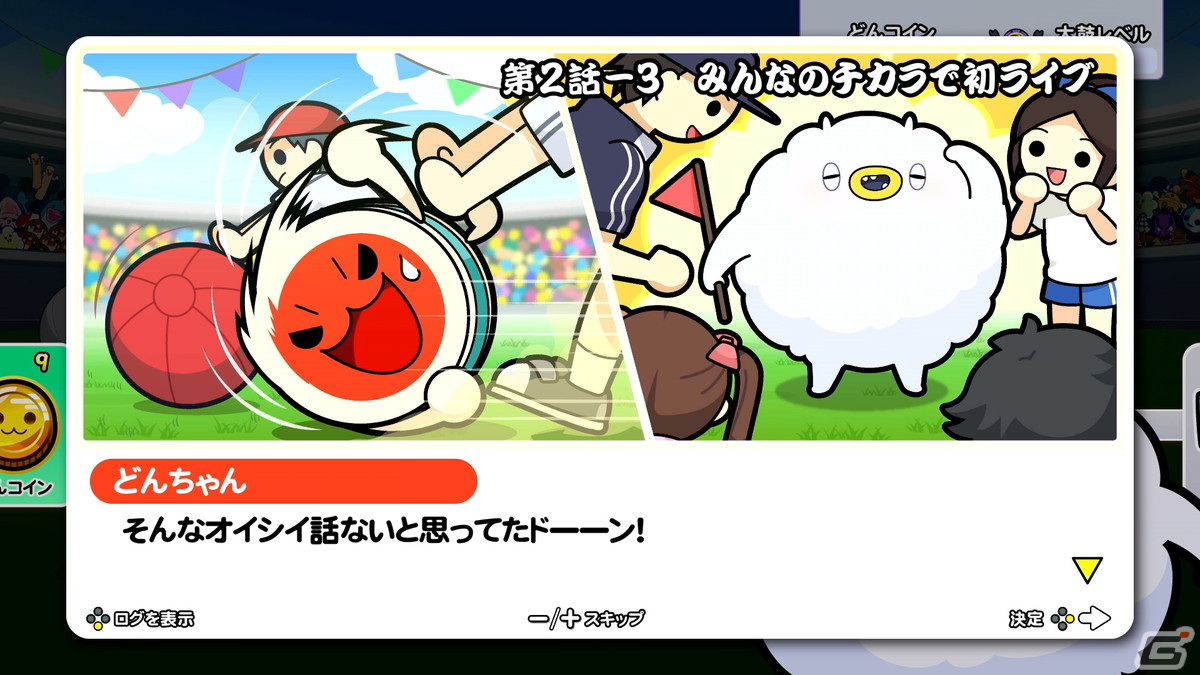 Switch「太鼓の達人 ドンダフルフェスティバル」の発売日が9月22日に決定！新要素などを紹介するPVも公開の画像5