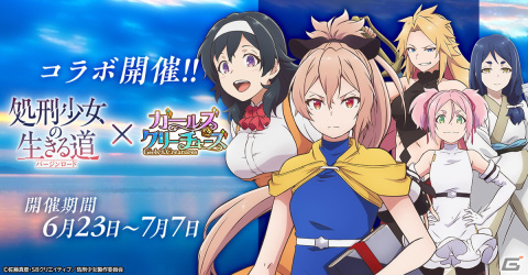 「ガールズ＆クリーチャーズ」とアニメ「処刑少女の生きる道（バージンロード）」のコラボが実施！任務をクリアしてマノンをゲットしようの画像1
