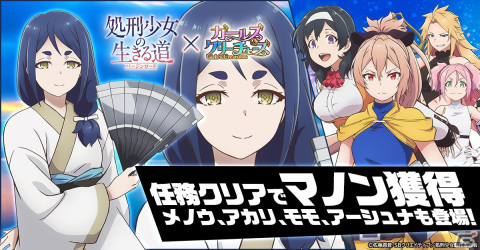 「ガールズ＆クリーチャーズ」とアニメ「処刑少女の生きる道（バージンロード）」のコラボが実施！任務をクリアしてマノンをゲットしようの画像2