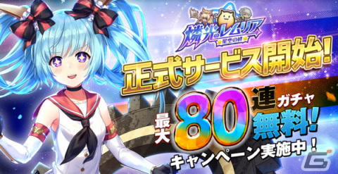 iOS/Android「燐光のレムリア 星空の絆」の正式サービスが開始！「燐光のレムリア」の3年後を描くファンタジーRPGの画像3