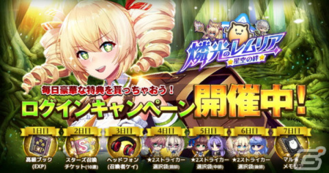 iOS/Android「燐光のレムリア 星空の絆」の正式サービスが開始！「燐光のレムリア」の3年後を描くファンタジーRPGの画像4