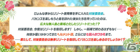 「ブルーアーカイブ」で「アビドスリゾート復旧対策委員会」が開催中！ノノミとワカモが水着姿で登場するピックアップ募集もの画像4