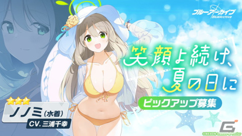 「ブルーアーカイブ」で「アビドスリゾート復旧対策委員会」が開催中！ノノミとワカモが水着姿で登場するピックアップ募集もの画像5