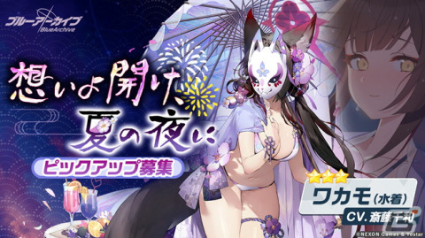 「ブルーアーカイブ」で「アビドスリゾート復旧対策委員会」が開催中！ノノミとワカモが水着姿で登場するピックアップ募集もの画像8