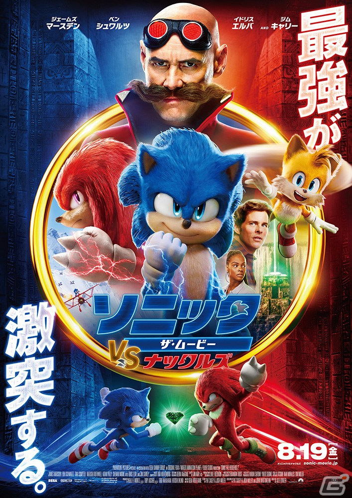 「ソニック・ザ・ムービー／ソニック VS ナックルズ」の全世界興行収入が4億ドルを突破！の画像1