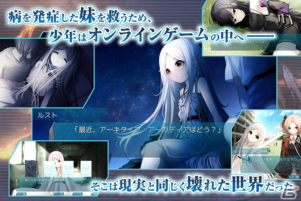 オンラインゲームの世界をテーマにしたテキストアドベンチャー「アーキタイプ・アーカディア」のiOS/Android版が7月1日より配信！の画像3